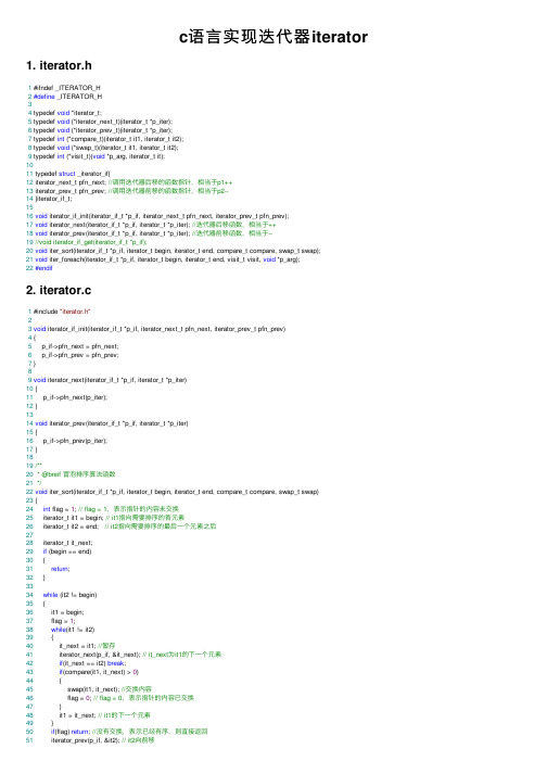 c语言实现迭代器iterator