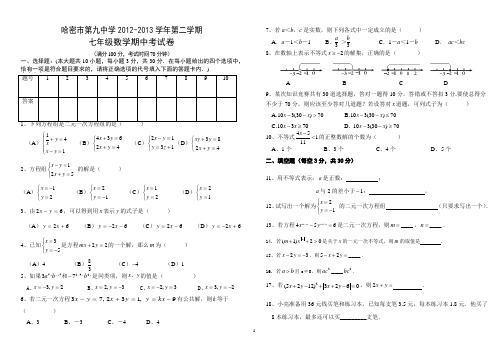 七年级数学5月月考