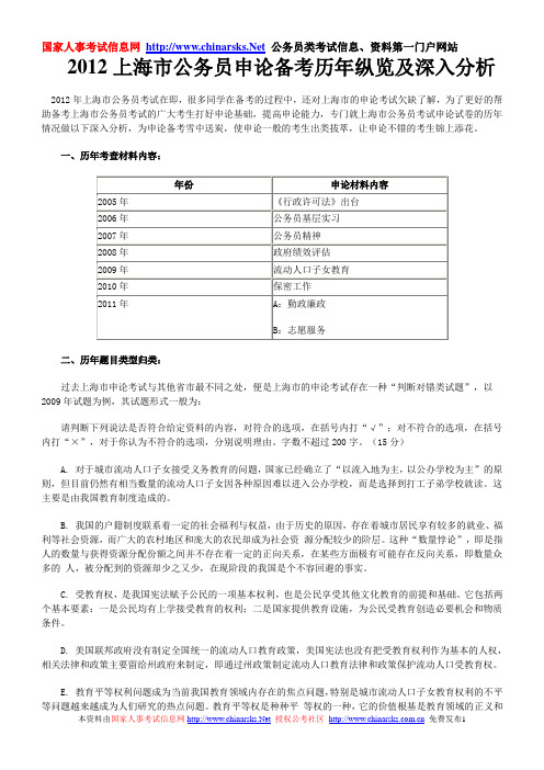 2012上海市公务员申论备考历年纵览及深入分析