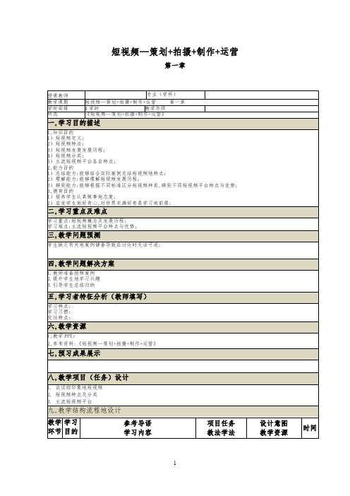 短视频策划拍摄制作运营初九年级数学教案-短视频策划拍摄制作运营初九年级数学教案