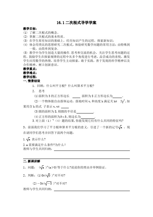 八年级下16.1二次根式导学学案1