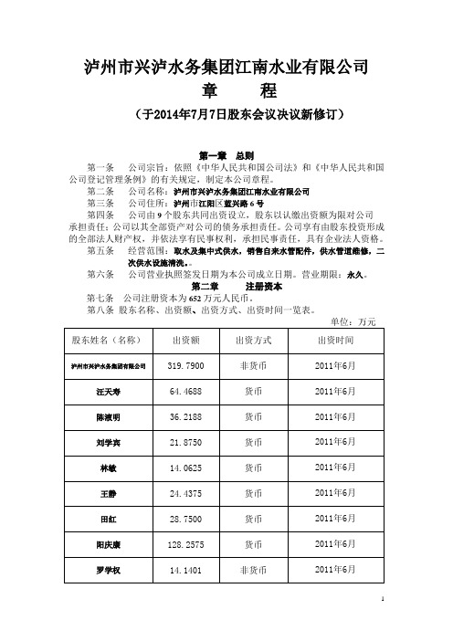 201477新公司章程(工商部门提供版本)讲解