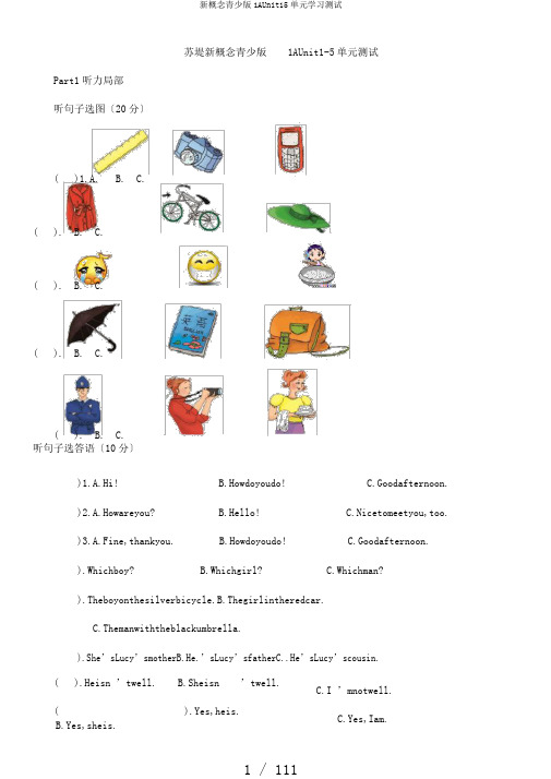 新概念青少版1AUnit15单元学习测试