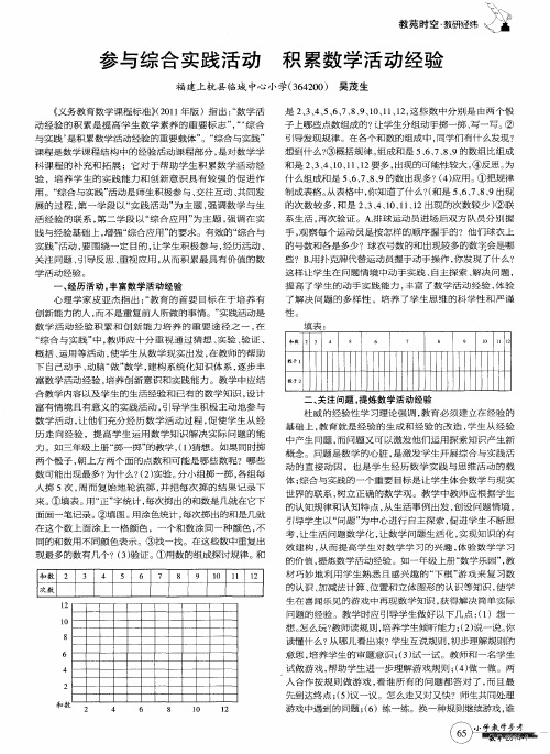 参与综合实践活动积累数学活动经验