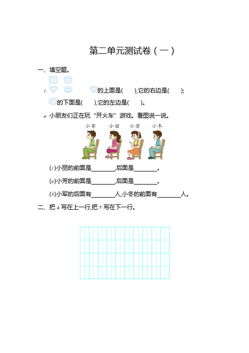 (石家庄市)【人教版】数学一年级上册第二单元测试题附详细答案)