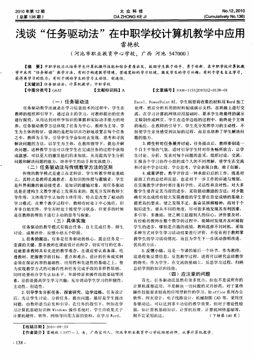 浅谈“任务驱动法”在中职学校计算机教学中应用