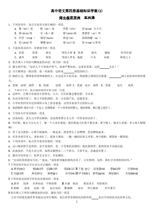 人教版高中语文第四册基础知识学案试卷(1-10)