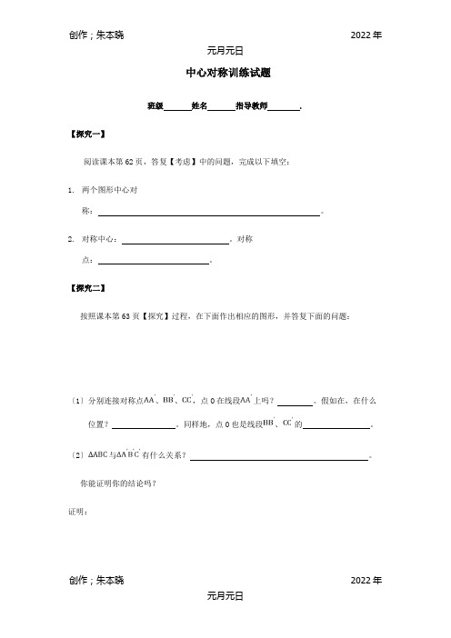 九年级数学上册 2321 中心对称训练试题  试题