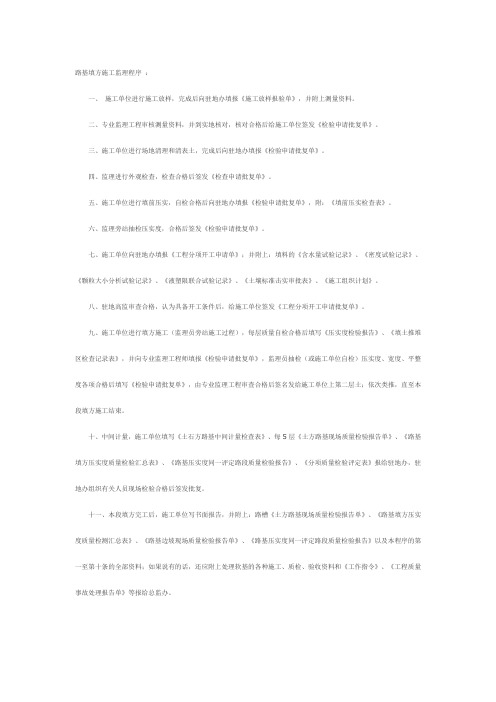 公路工程路基填方施工监理程序.doc