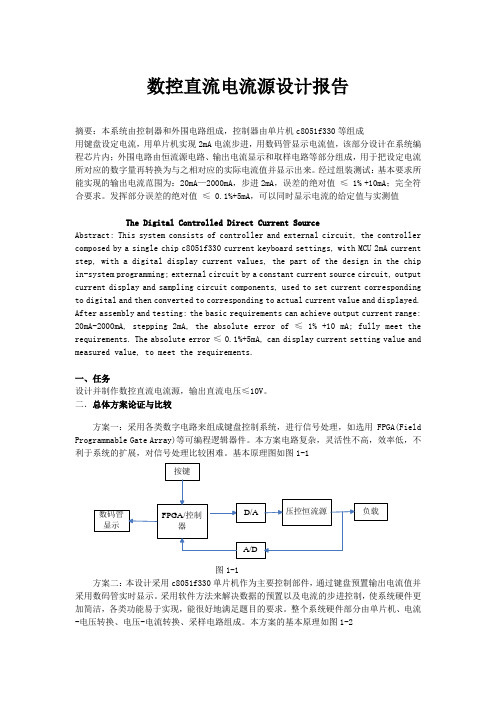 A30 数控恒流源