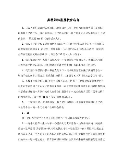 苏霍姆林斯基教育名言