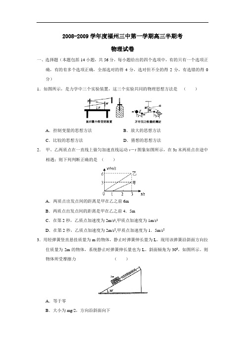 度福州三中第一学期高三半期考