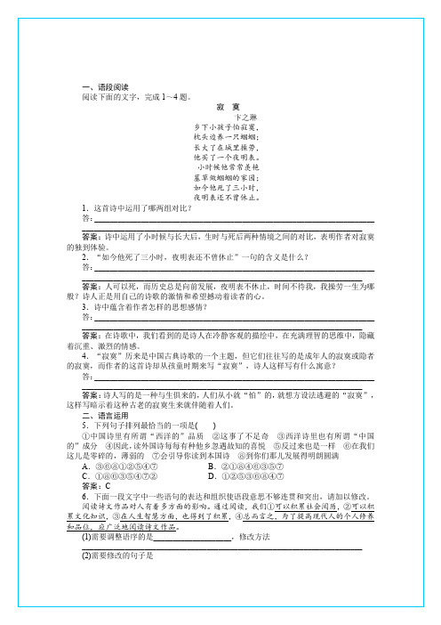 【2012优化方案 精品练习】语文版 语文 必修1：第二单元第5课知能优化演练