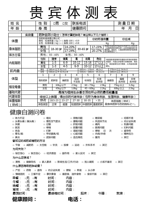 康宝莱贵宾体测表