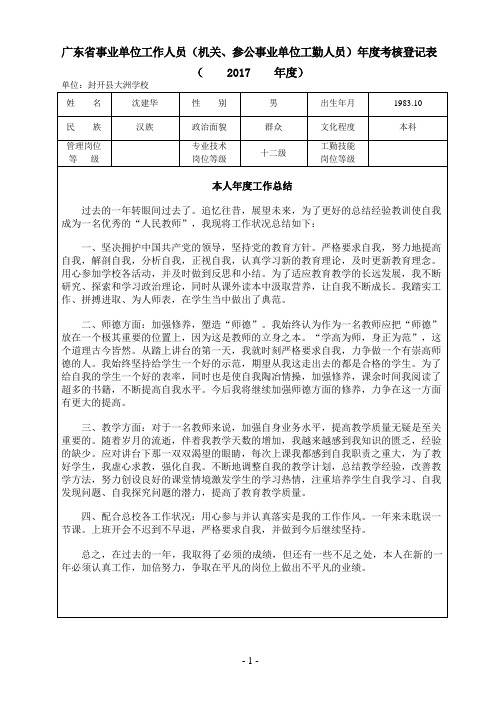 广东省事业单位工作人员(机关、参公事业单位工勤人员)年度考核登记表2