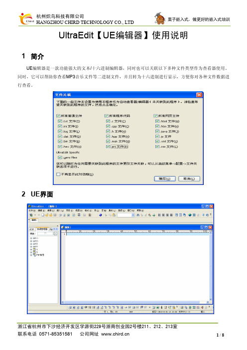 UE编辑器使用说明