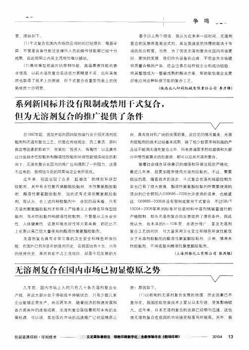 系列新国际并没有限制或禁用干式复合,但为无溶剂复合的推广提供了条件