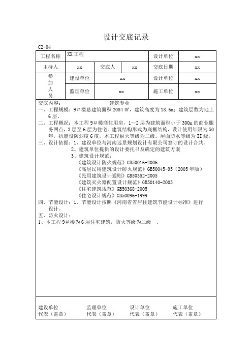 设计交底记录(设计院、业主单位)