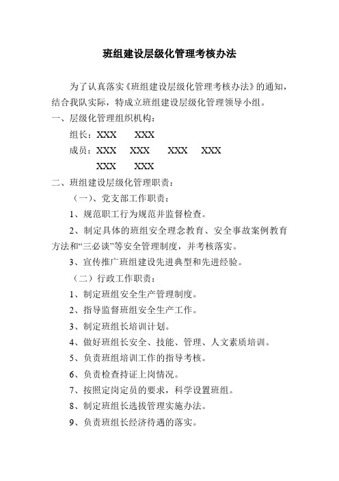 班组层级化管理考核办法