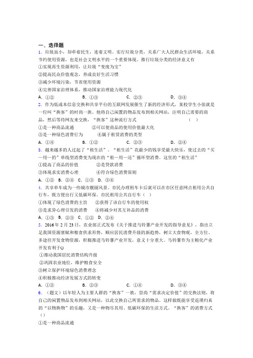 最新时事政治—保护环境绿色消费的经典测试题附答案