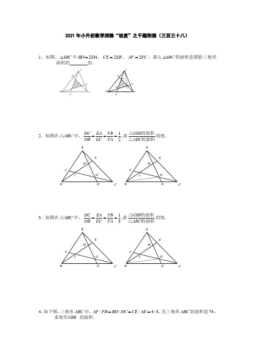 六年级下册数学试题-2021年小升初数学消除“坡度”之千题衔接(三百三十八)人教版 (无答案)