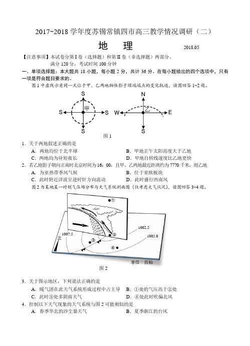 江苏省苏锡常镇四市2018届高三模拟考试(二)地理试卷(含答案)