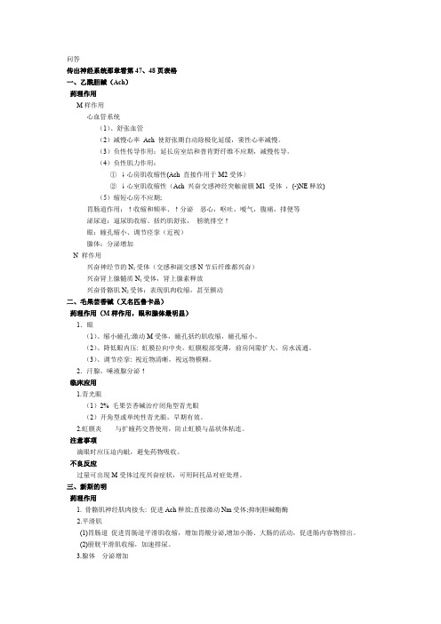 临床药理学重点知识复习总结