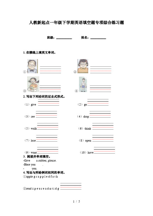 人教新起点一年级下学期英语填空题专项综合练习题