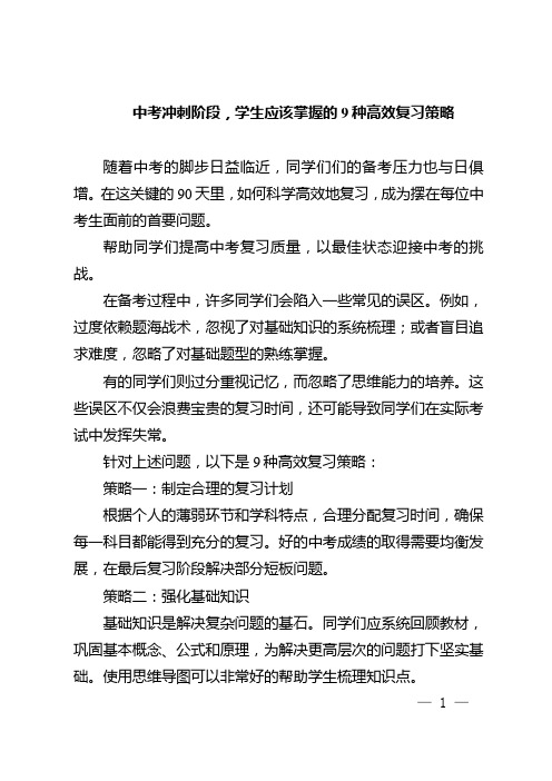 中考冲刺阶段,学生应该掌握的9种高效复习策略