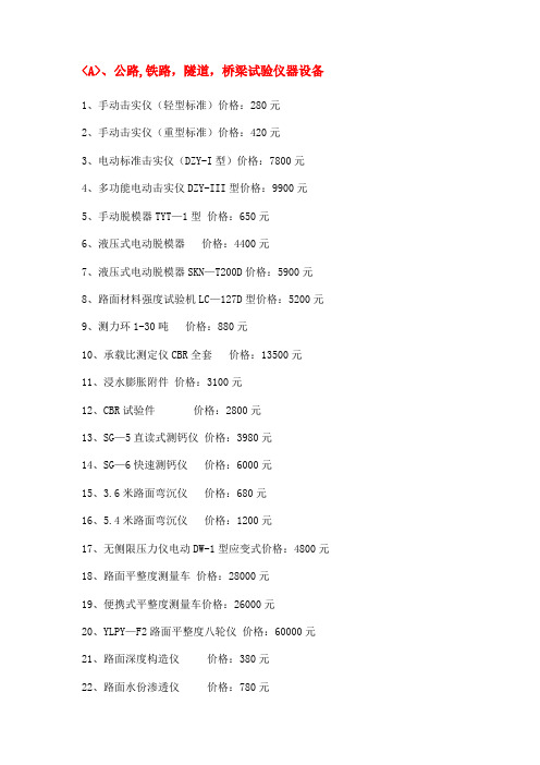 公路试验仪器报价单 精品