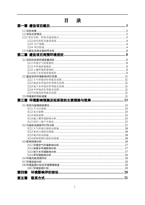 年产10000吨碳纳米管导电浆料及4000吨硅基负极材料建设项目环境影响报告书