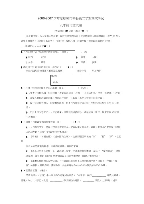 2002007学年聊城莘第二学期八年级期末考试