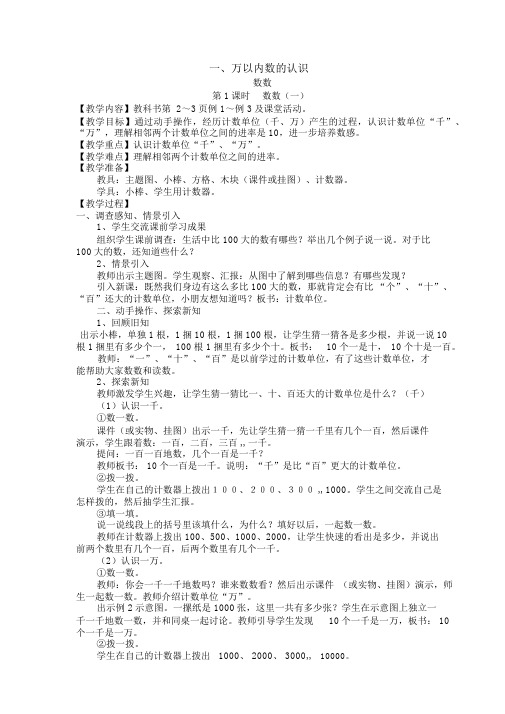 西师版二年级下册数学全册教案