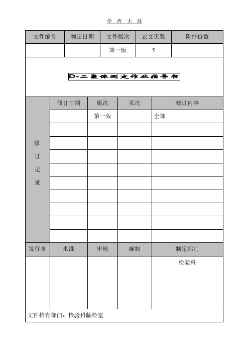 2020年整理D-D二聚体测定标准操作程序.pdf