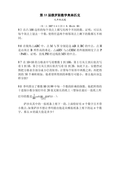 2007年俄罗斯数学奥林匹克试题2