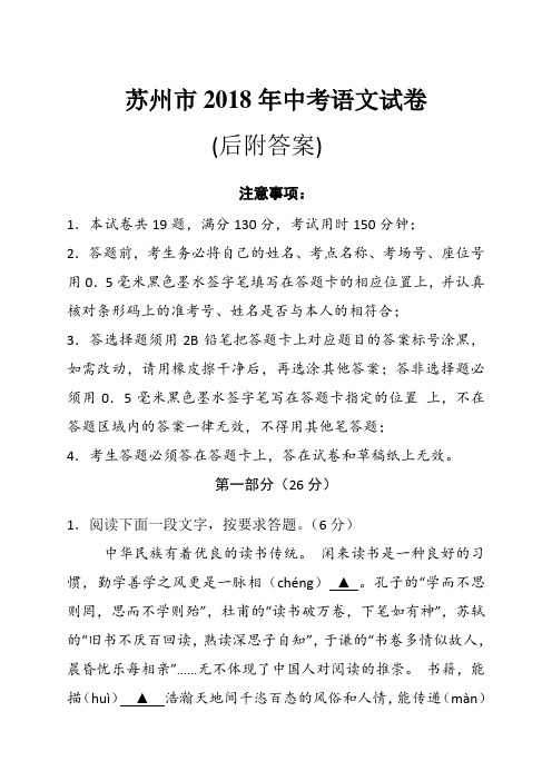 江苏省苏州市2018年中考语文试卷九年级下册初三期末考试历年真题试卷复习检测试卷及答案解析下载