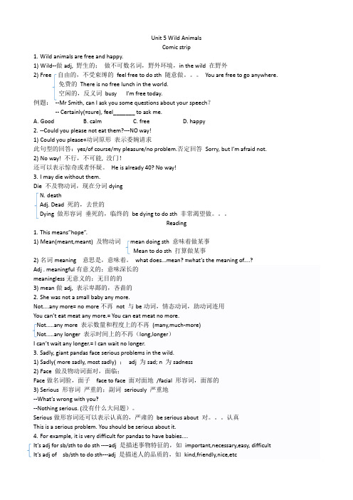 牛津译林版8A unit5 词汇+重点短语+句型精讲