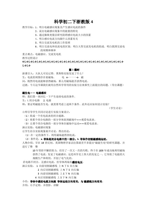 科学初二下浙教版4.5磁生电教案4