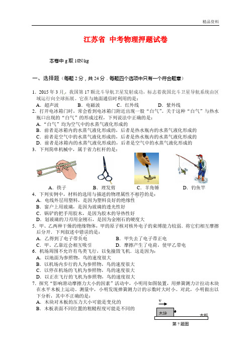 江苏省2020年中考物理押题试卷(含答案)