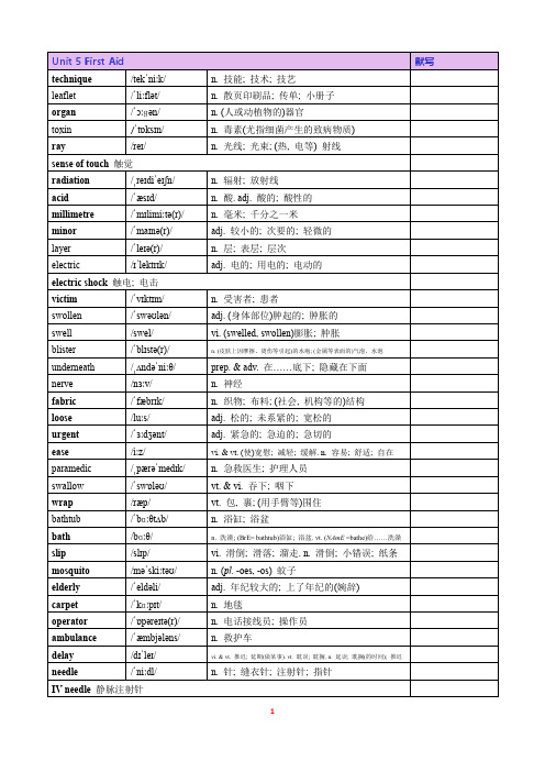 2019人教版高中英语选择性必修二UNIT 5 First Aid 单词表