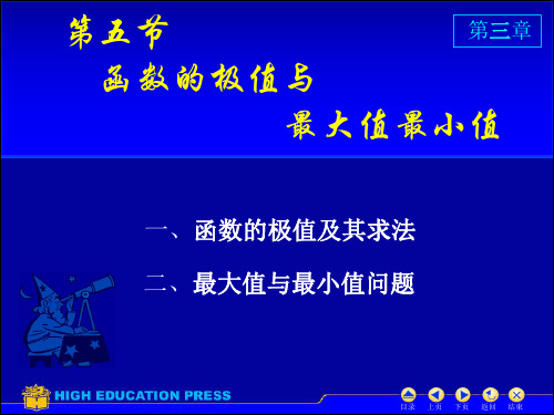 微分中值定理与导数的应用  (5)