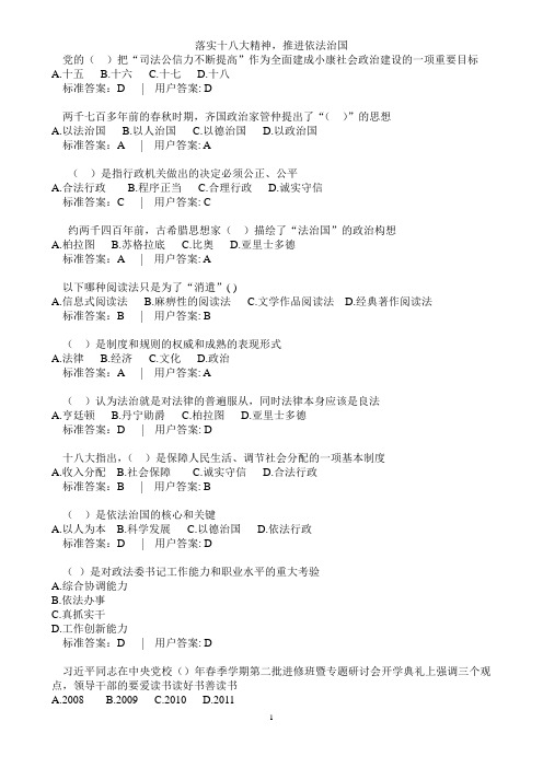 落实十八大精神推进依法治国(2014)网上作业