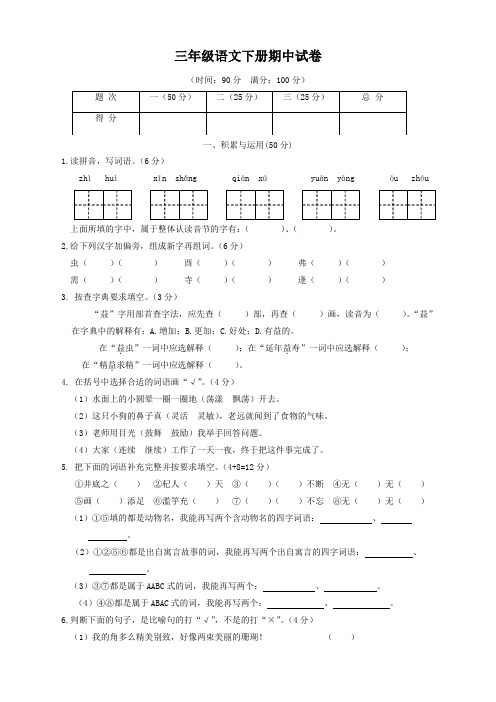 2020年春最新部编版小学三年级语文下册期中测试卷(附答案)