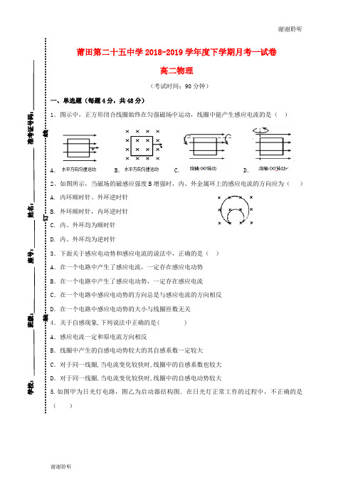 高二物理下学期第一次月考试题.doc