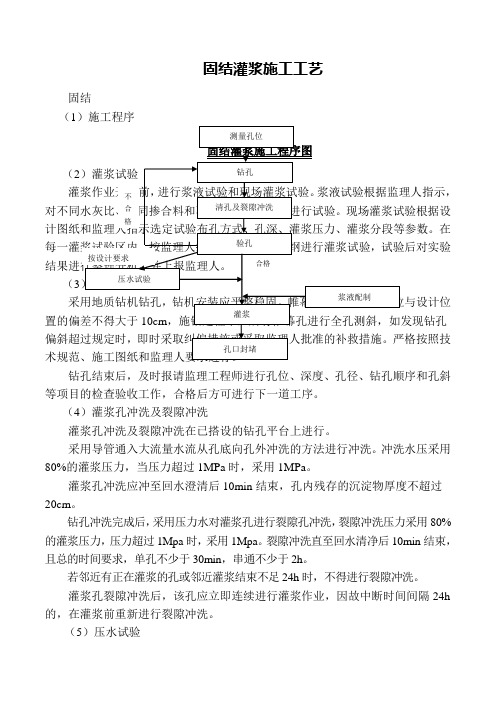 固结灌浆施工工艺