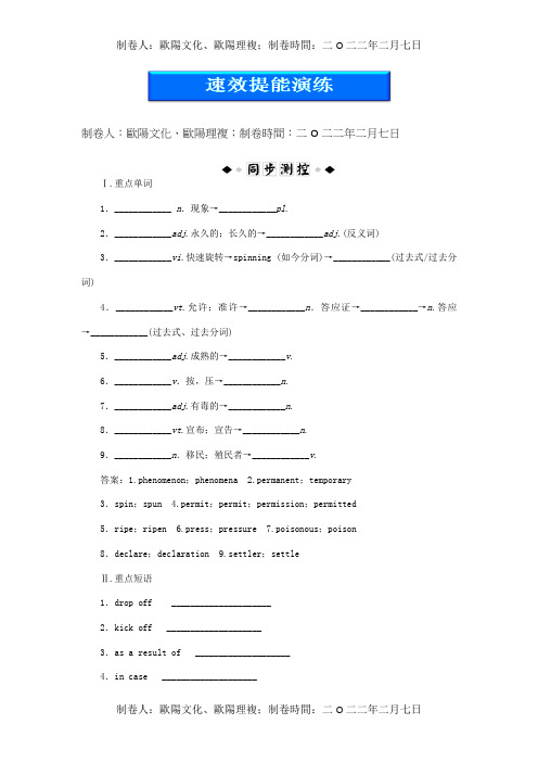 高中英语 UnitctionⅢ速效提能演练 选修7 试题