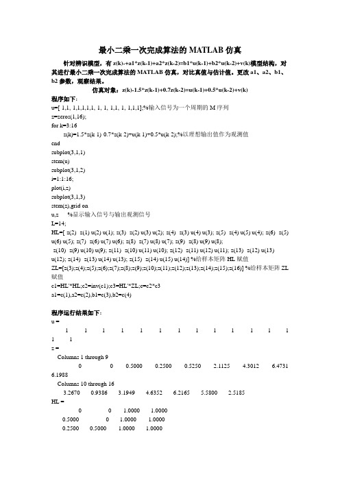 最小二乘法MATLAB程序及结果