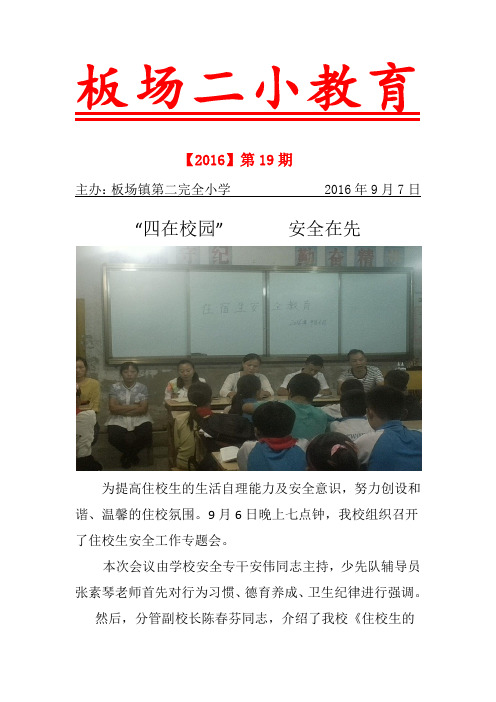 “四在学校“.安全在先  二小安全简报