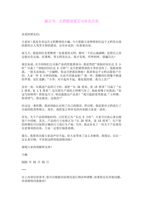 修正书：文档错误更正与补充公告