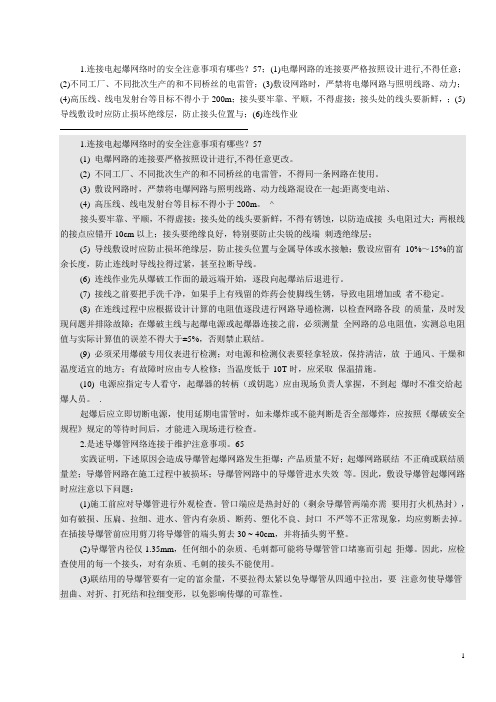 爆破员复习资料